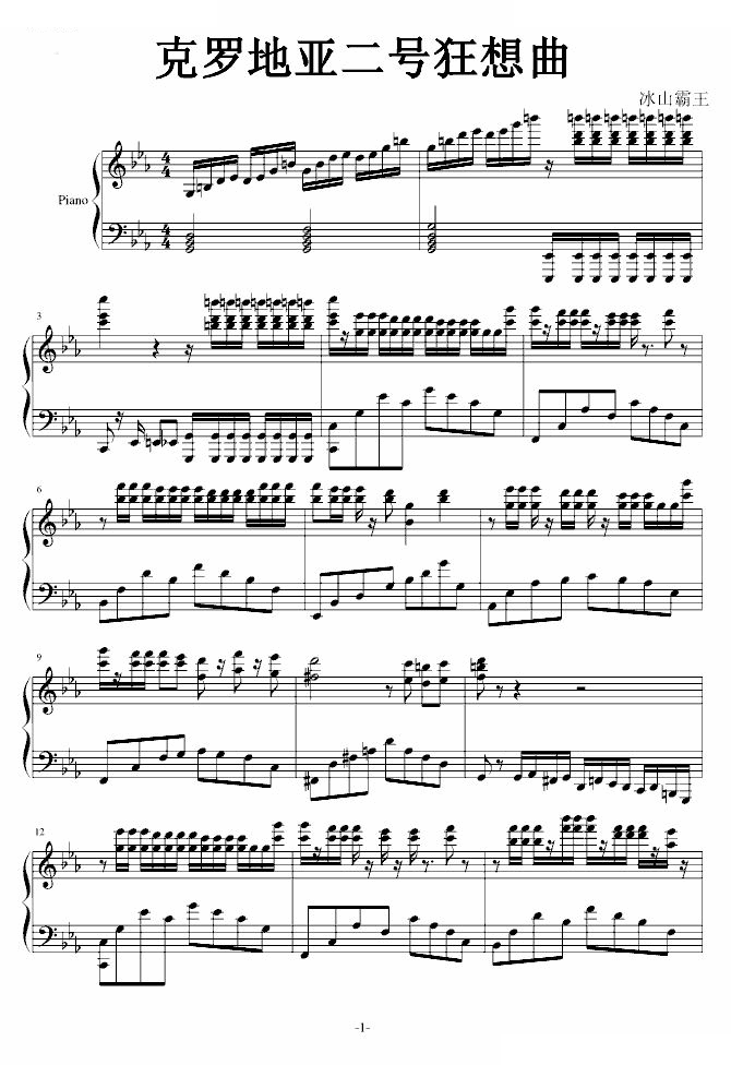 克罗地亚二号狂想曲