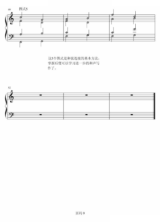 和声基础教程系列—01—5个和声连接的基本式