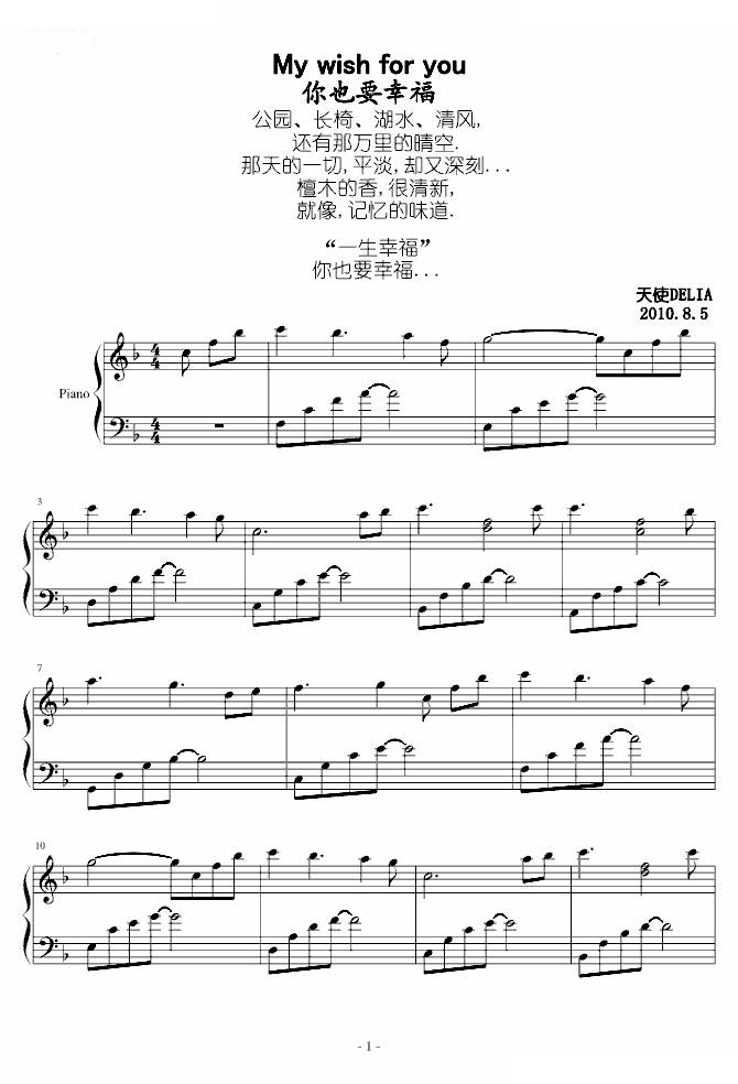 你也要幸福 My wish for you