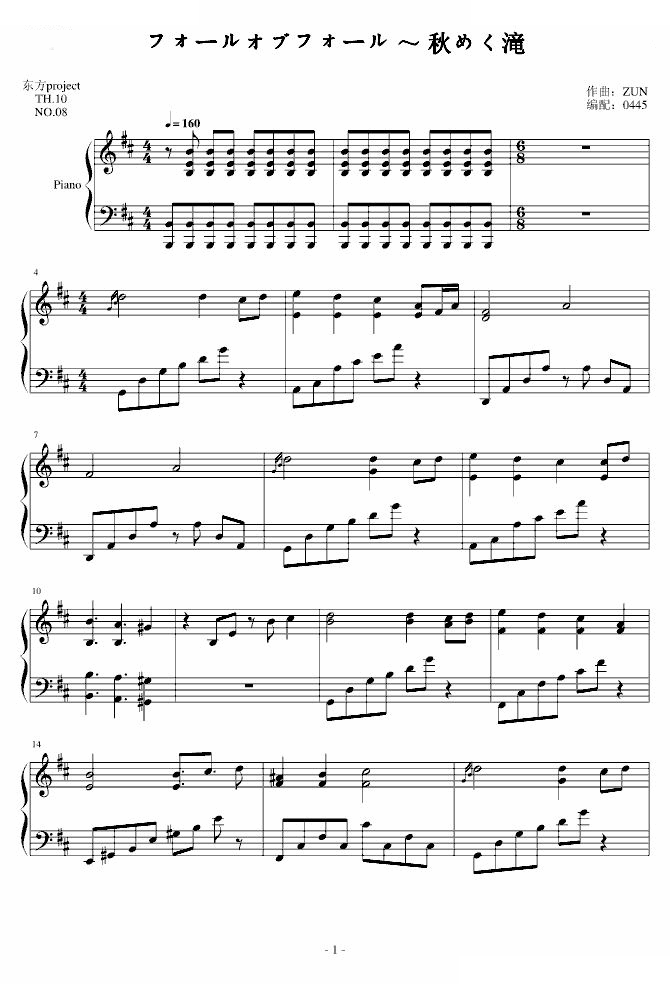 【东方风神录】フォールオブフォール ～ 秋めく滝