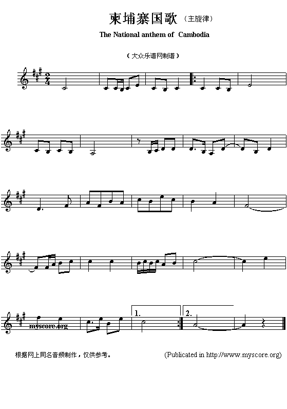 柬埔寨国歌（The National anthem of Cambodia）