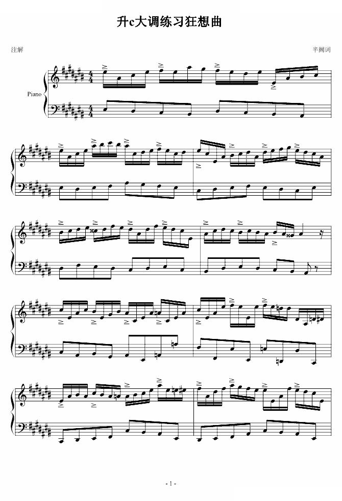 升c大调练习狂想曲