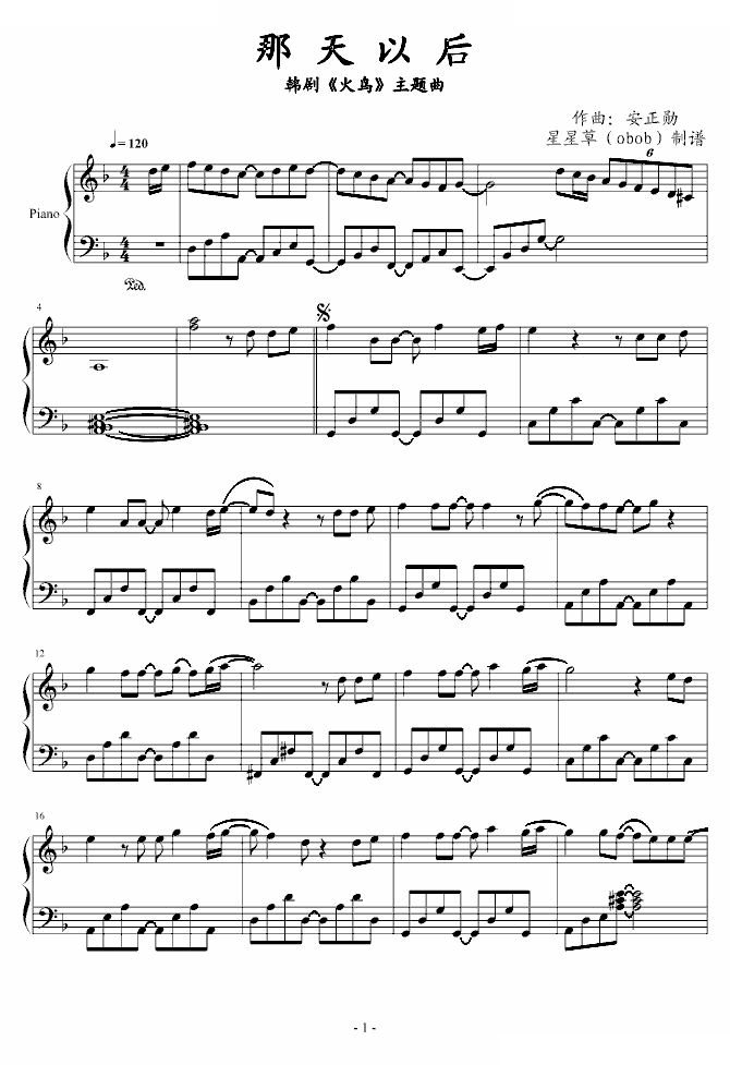 火鸟插曲 那天以后