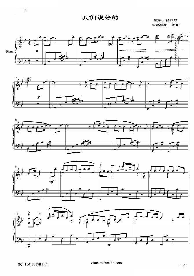 我们说好的（musicfish版）