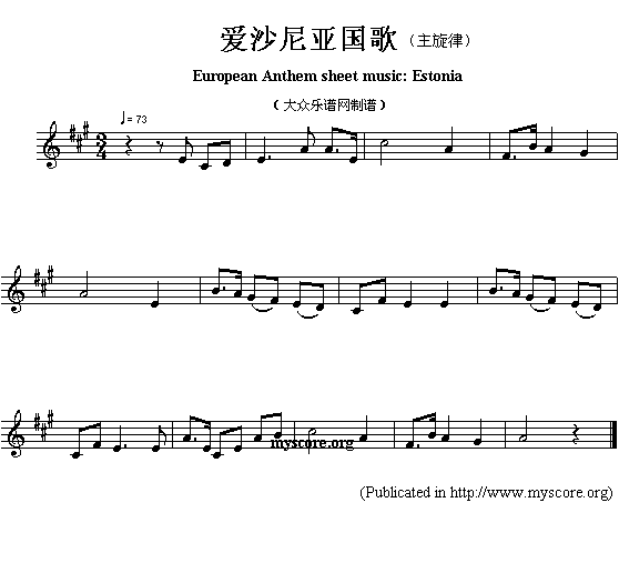 爱沙尼亚国歌（European Anthem sheet music:Estonia）