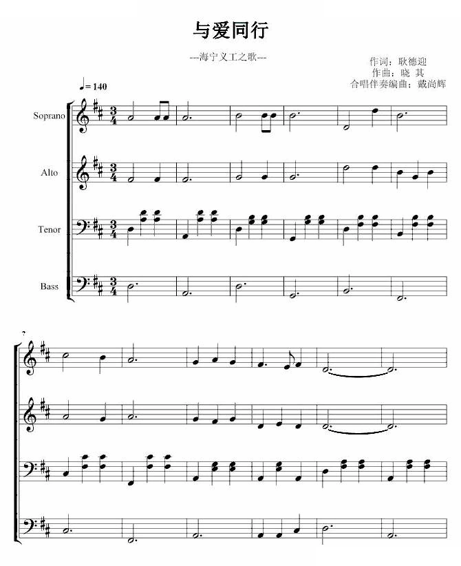 为爱同行--嘉兴海宁义工之歌