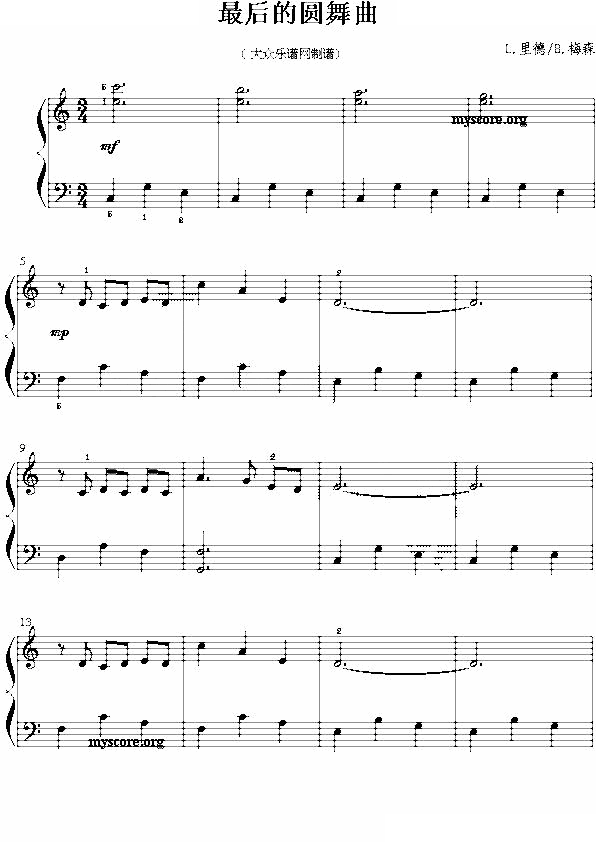 最后的圆舞曲
