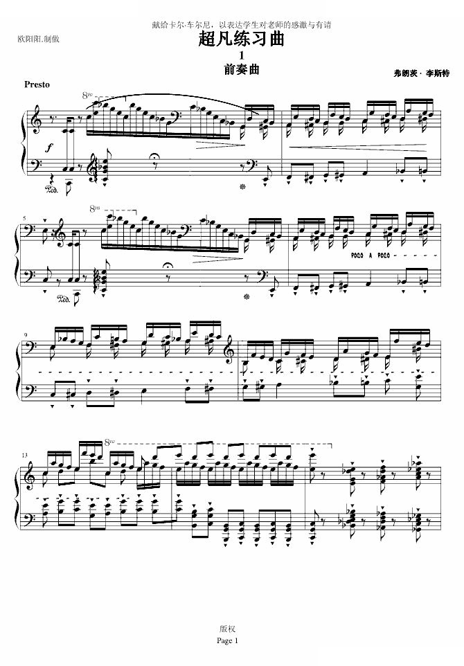 超凡练习曲