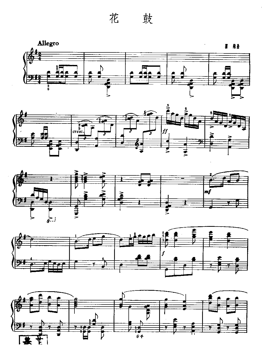 花鼓（钢琴独奏曲）