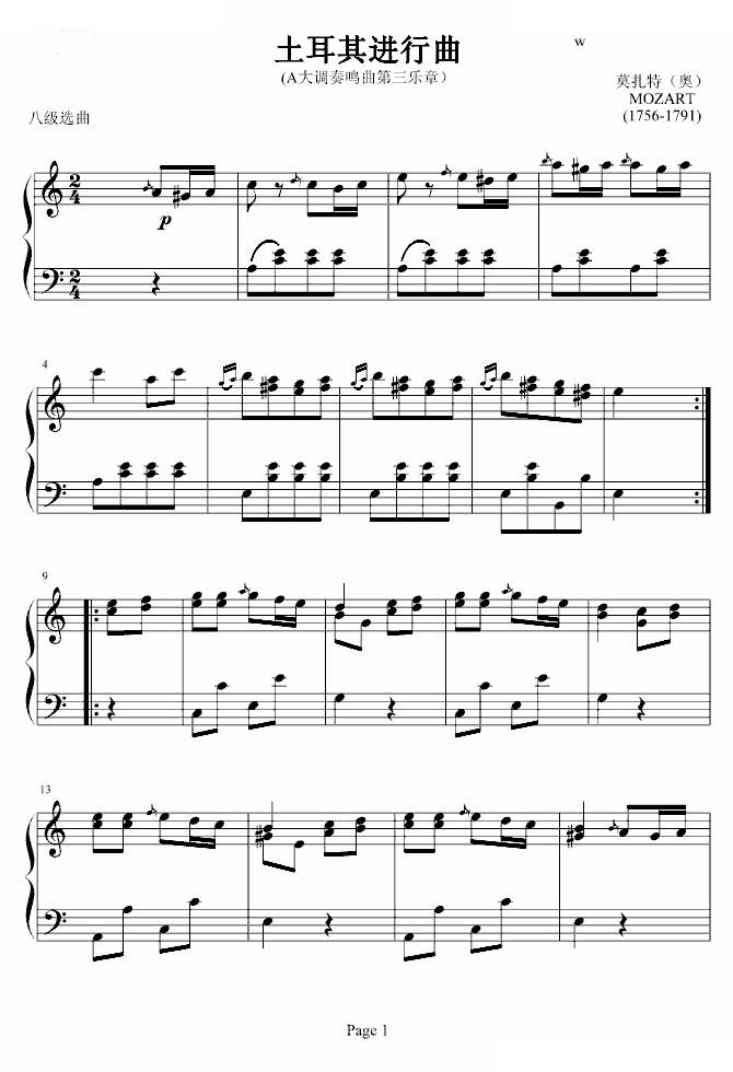 土耳其进行曲