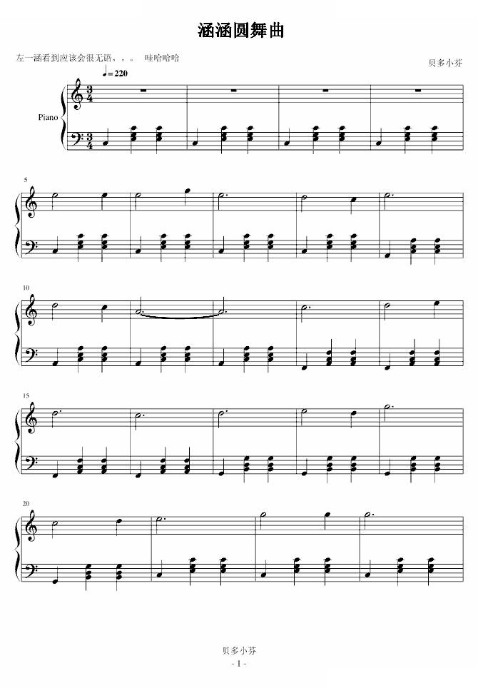 涵涵圆舞曲