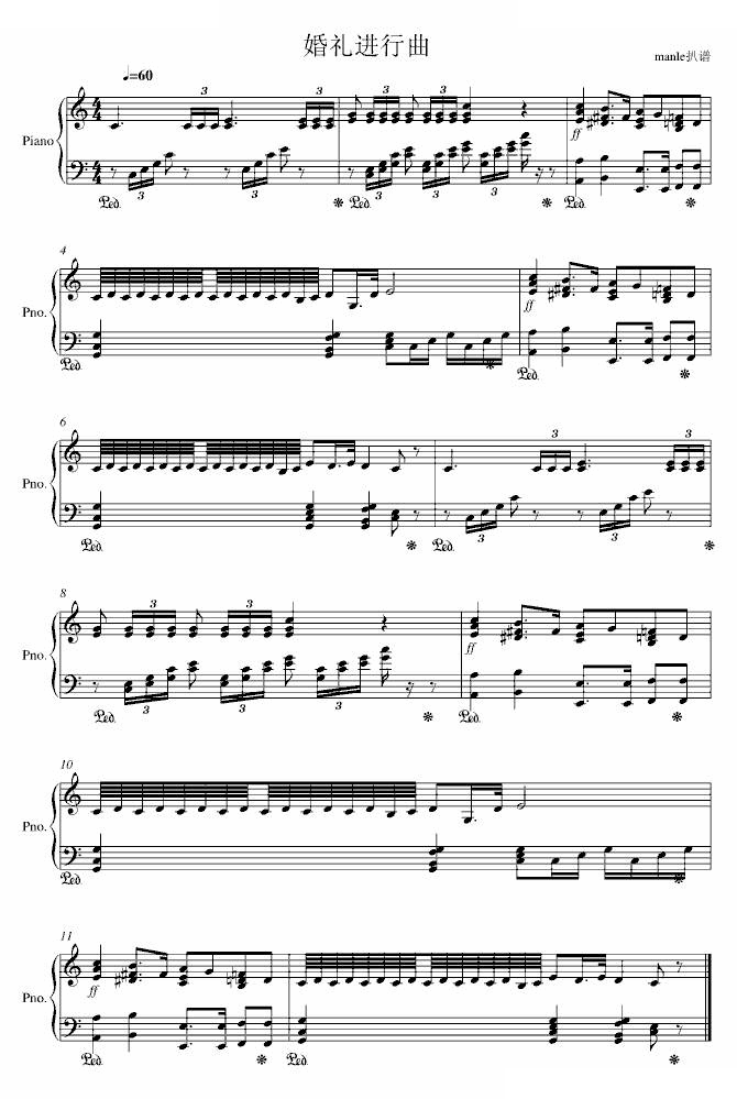 婚礼进行曲