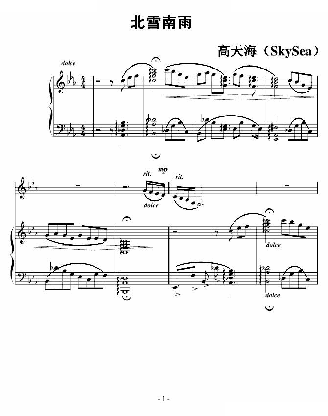 北雪南雨（发掘唐宋歌曲）