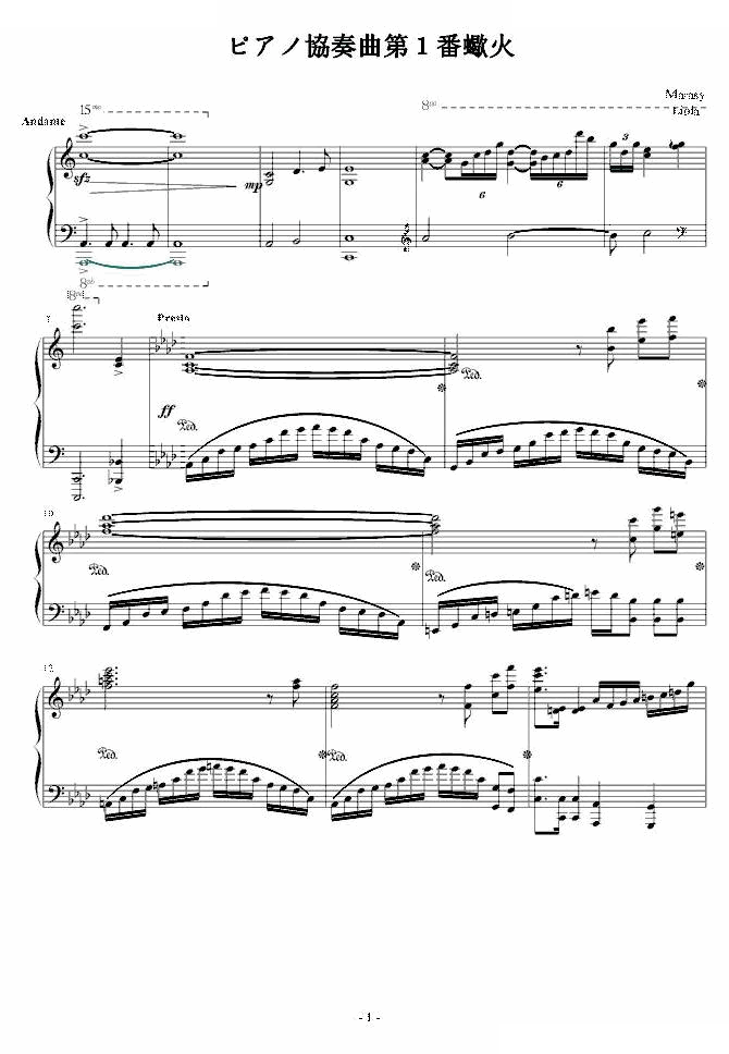 【触手猴】第一钢琴协奏曲蝎火