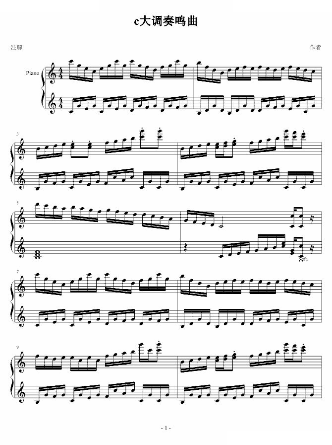 c大调奏鸣曲！