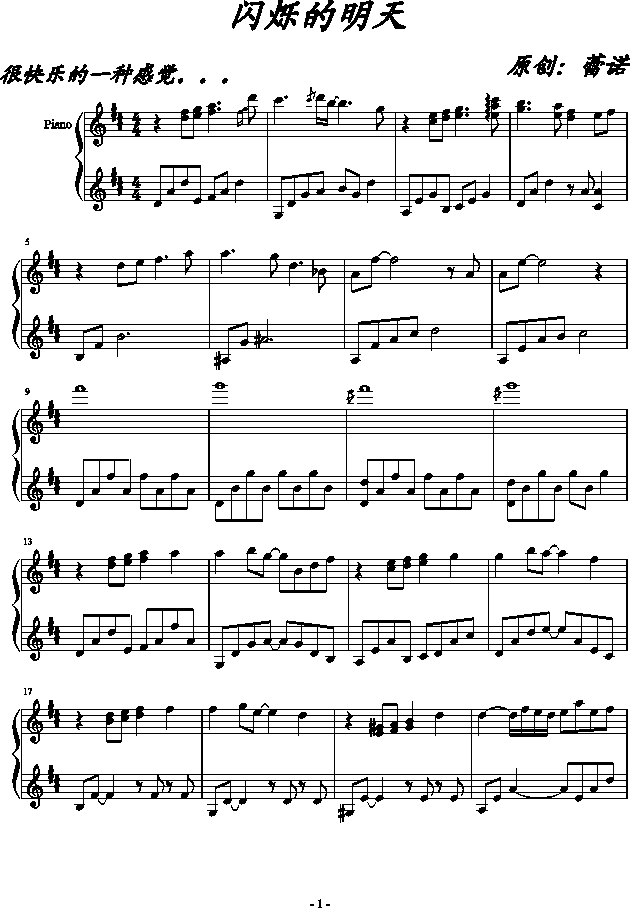 闪烁的明天