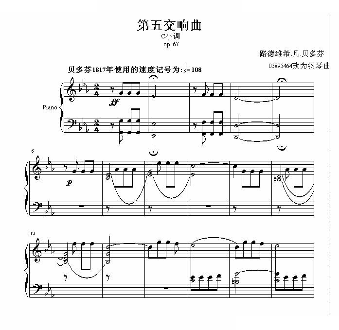 命运-第五交响乐