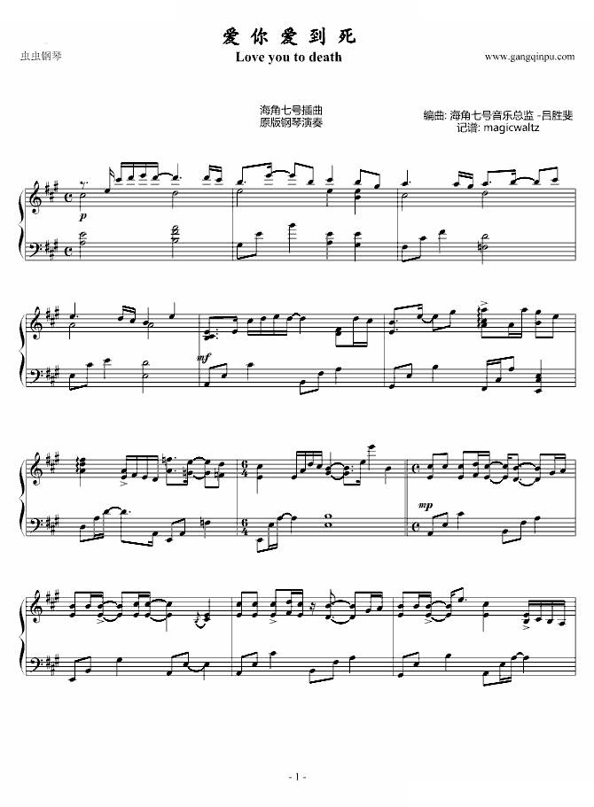 爱你爱到死 钢琴原版(海角七号插曲)
