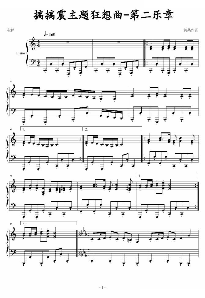 搞搞震舞曲