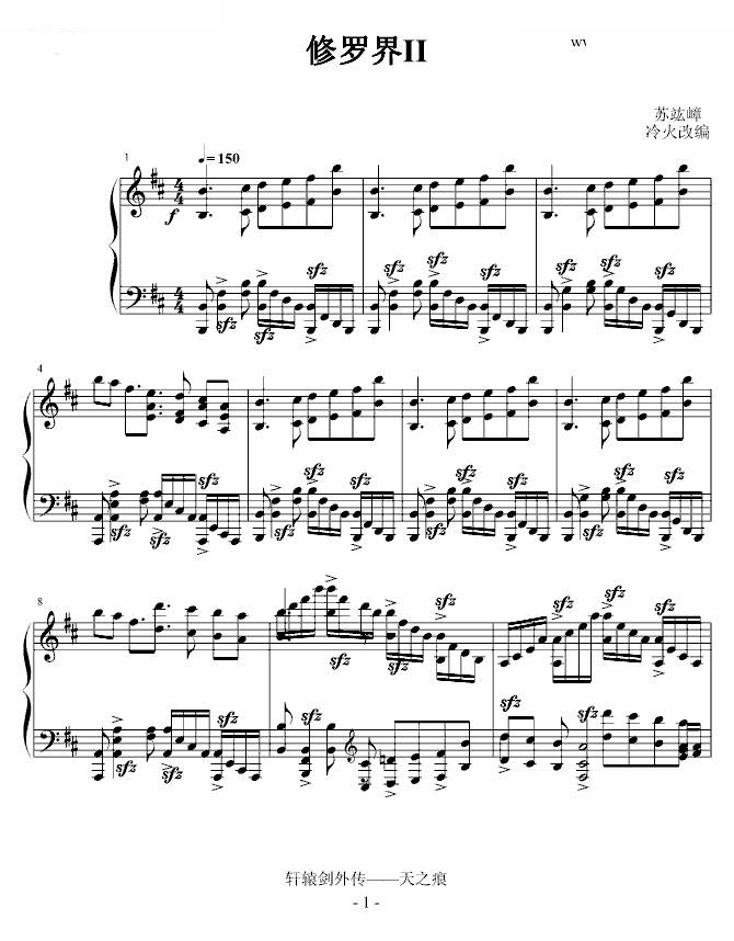 轩辕剑外传天之痕战斗曲——修罗界II