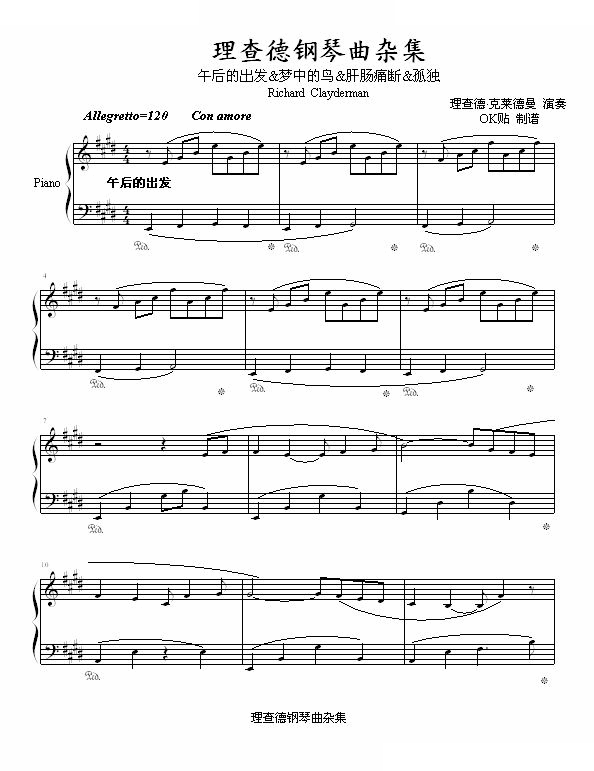 理查德钢琴曲杂集