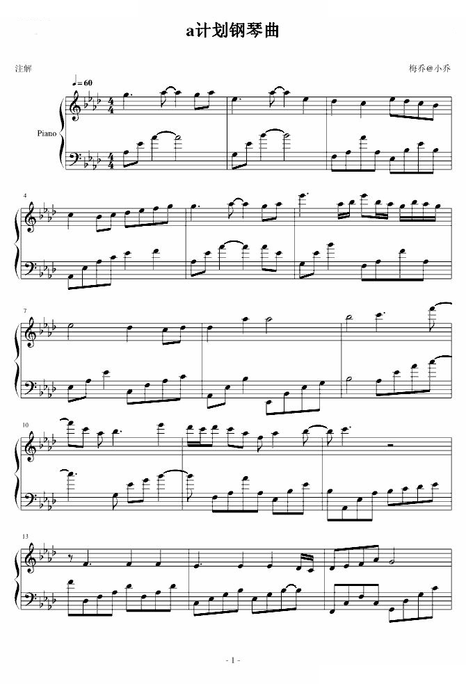 A计划钢琴曲