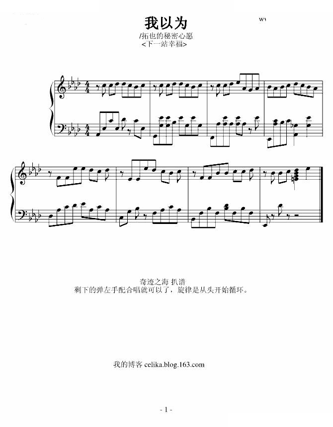 下一站幸福 我以为 拓也的秘密心愿