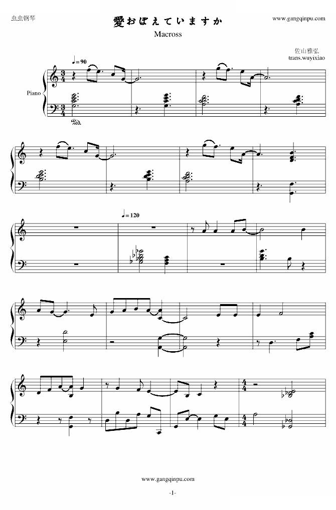 爱·おぼえていますか（可曾记得爱 Macross）