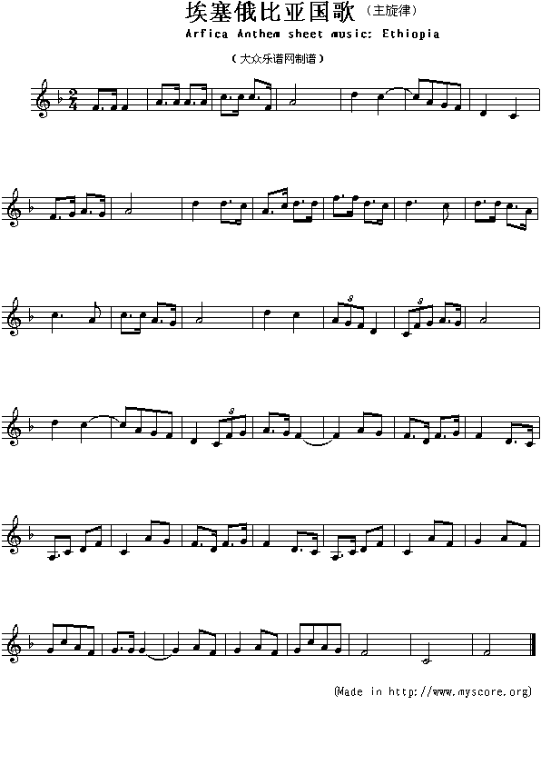 埃塞俄比亚国歌（Arfica Anthem sheet music:Ethiopia）