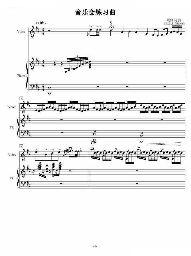 音乐会练习曲