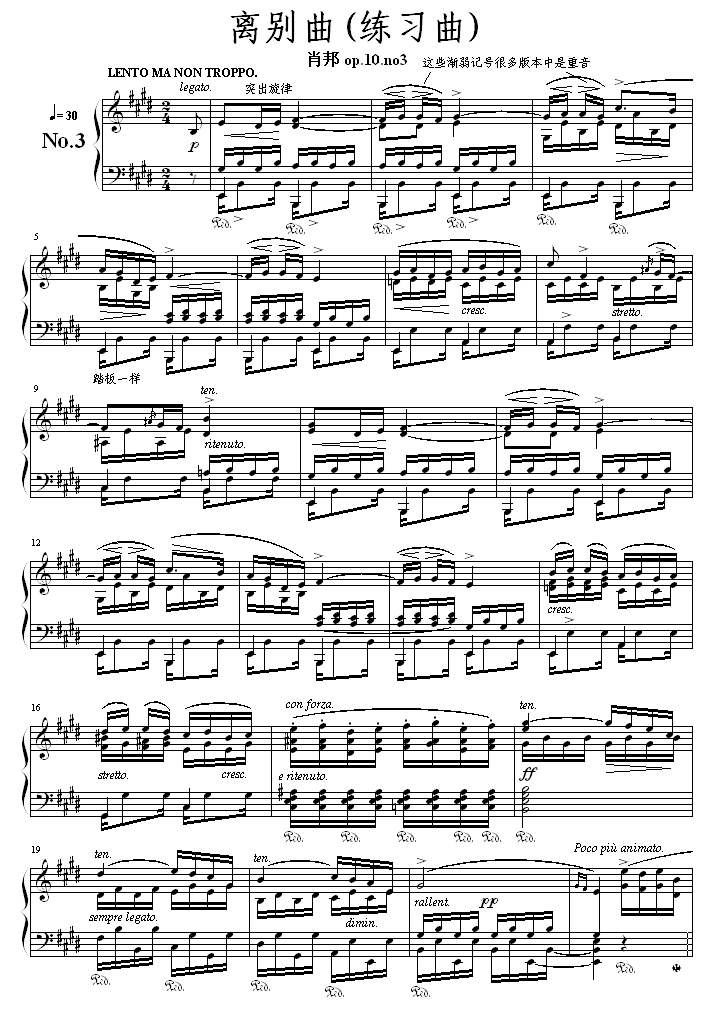 离别曲(练习曲)