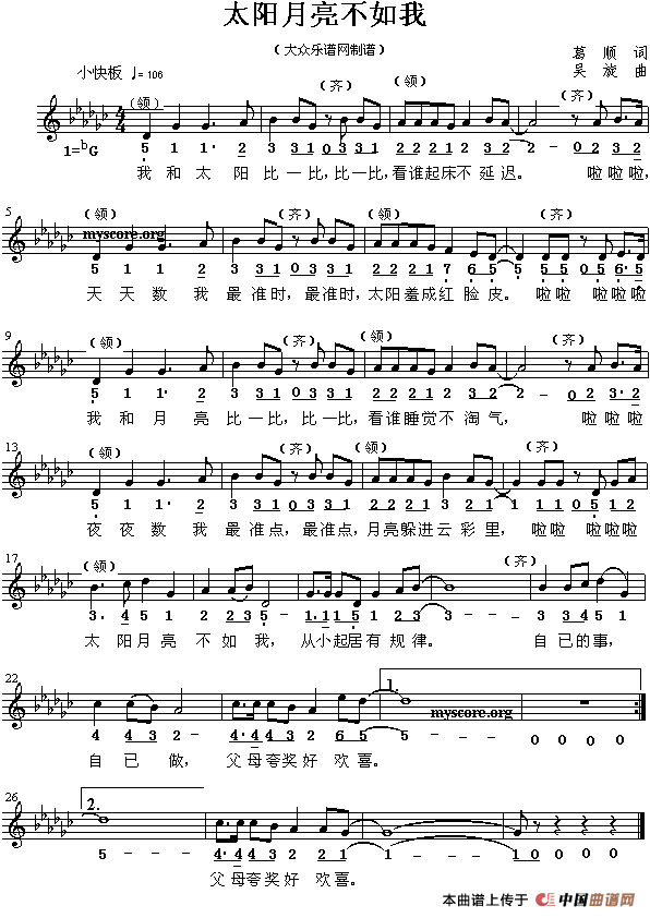 太阳月亮不如我
