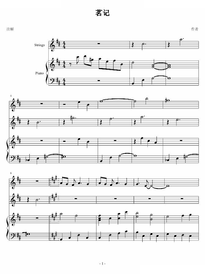 茗记3主题曲取舍