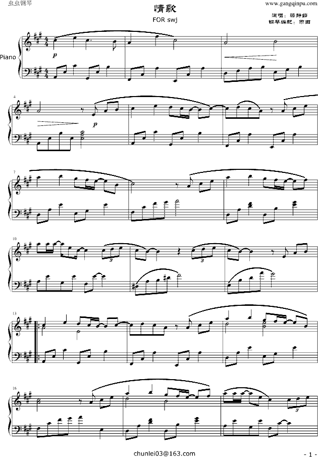 情歌