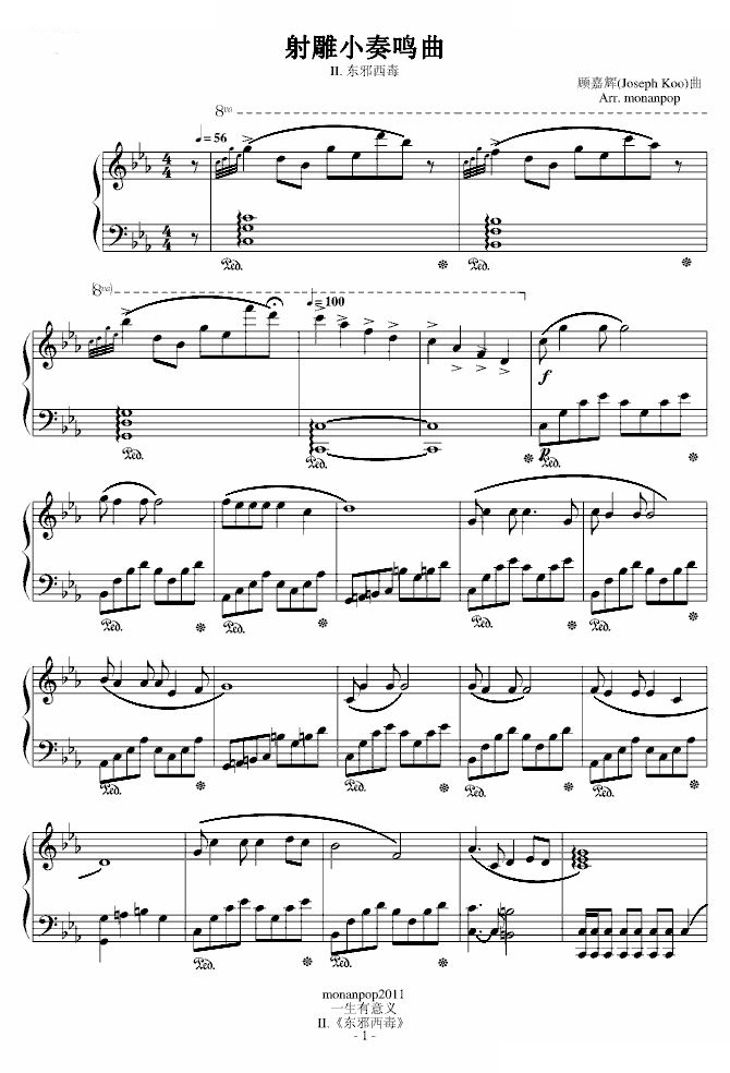 射雕小奏鸣曲之二东邪西毒