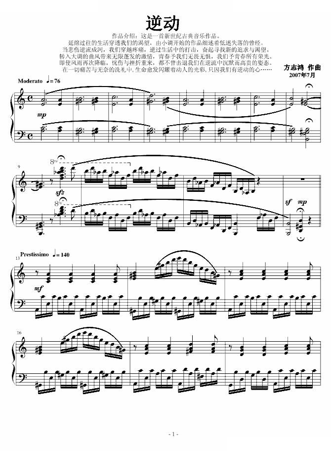 逆动
