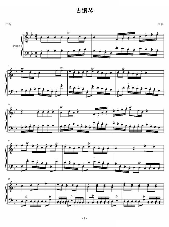 古钢琴小奏鸣曲开学进行曲