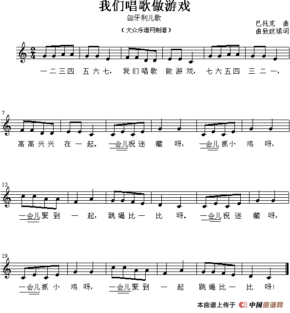 我们唱歌做游戏