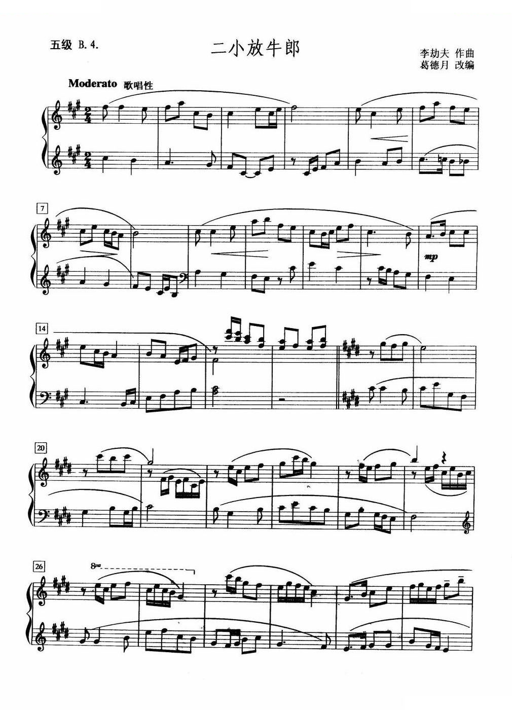 二小放牛郎（五级B.4.）