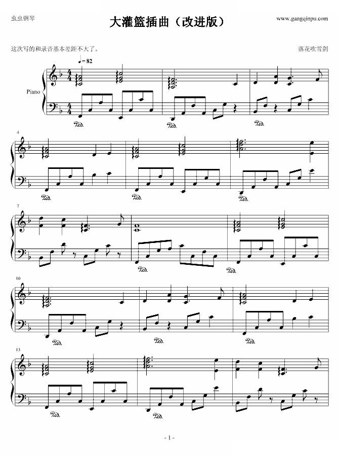 大灌篮插曲（改进版）