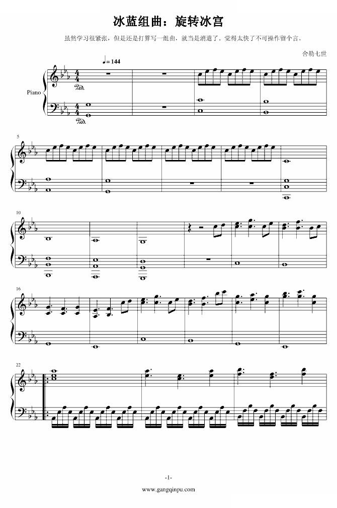 冰蓝组曲：旋转冰宫
