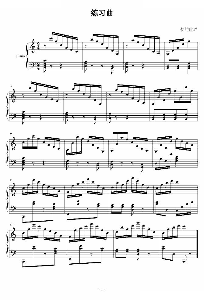 练习曲