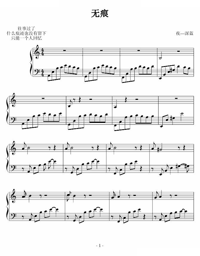 无痕
