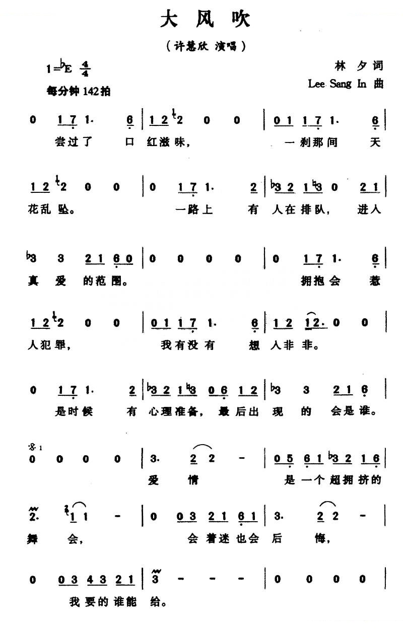 大风吹
