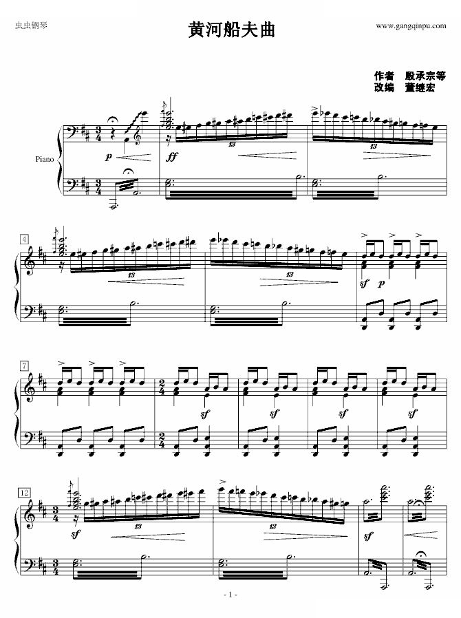 黄河船夫曲钢琴独奏完整版