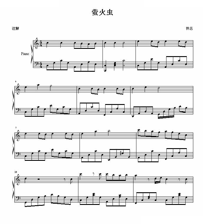 萤火虫