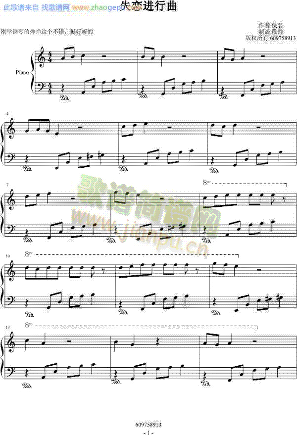 失恋进行曲