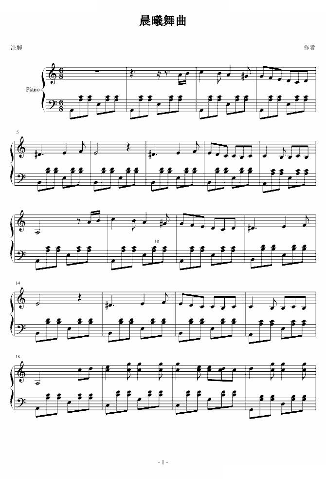 晨曦舞曲