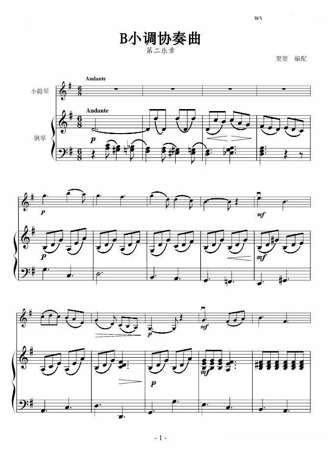B小调协奏曲(第二乐章)