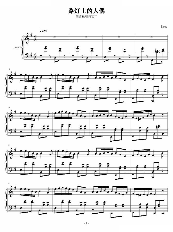 黑蔷薇组曲⒊路灯上的人偶